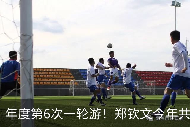 年度第6次一轮游！郑钦文今年共参加13站，年度最好成绩仅打入第三轮